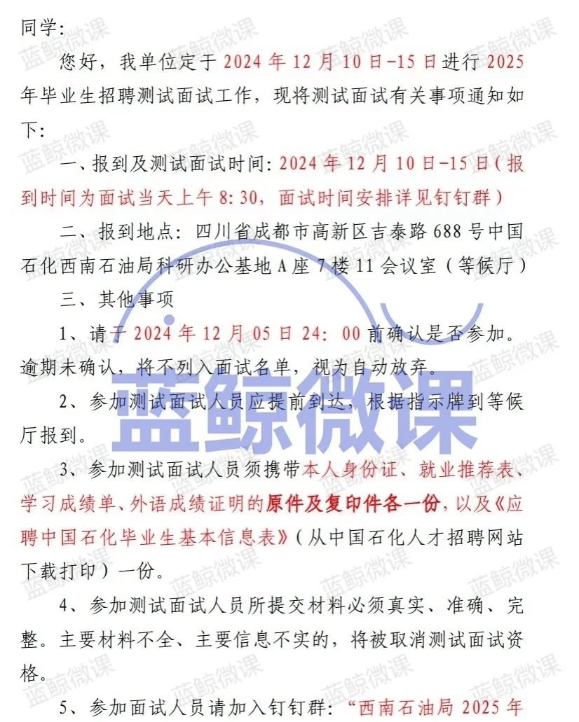 |凯发电游手机版本中国石化2025年度校招拟录用和递补名单开